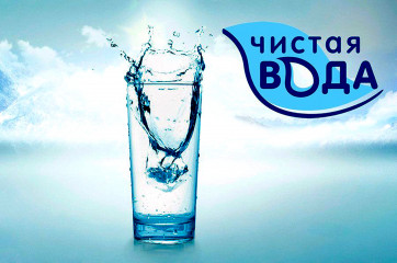 реализация федерального проекта "Чистая вода" - фото - 1